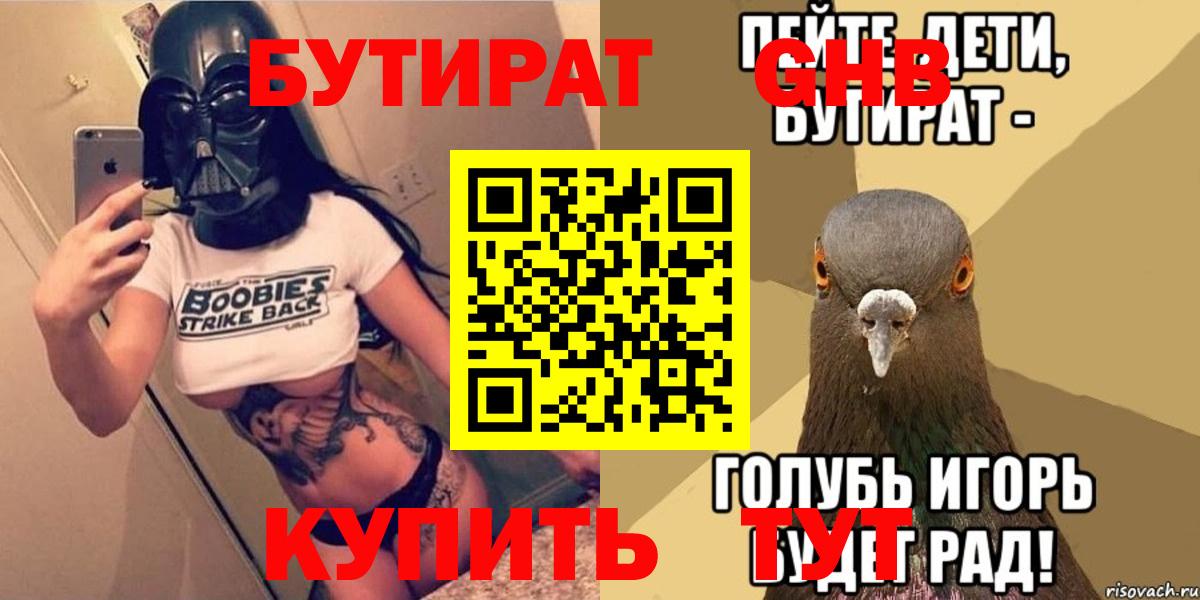 Губкинский  БУТИРАТ жидкий экстази  Вход с VPN 