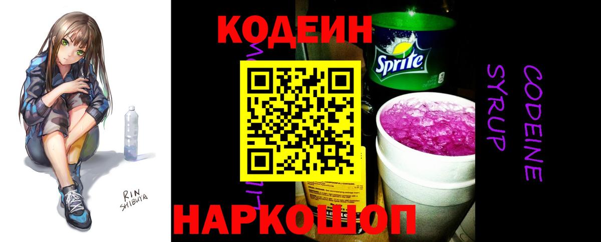 Кодеиновый сироп Lean Purple Drank Губкинский